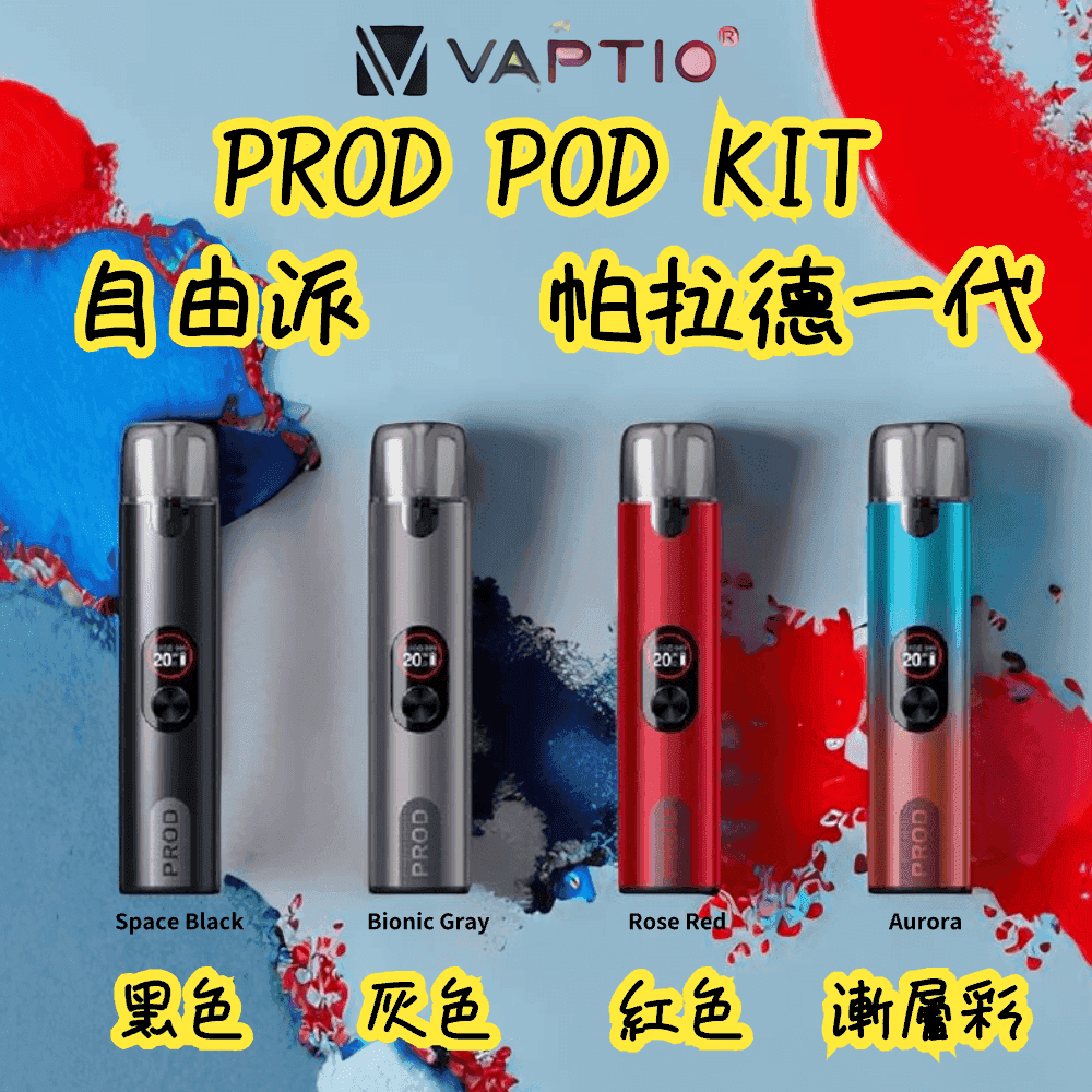 帕拉德一代Vaptio prod pod kit自由派電子煙主機 - 紅藍漸層:圖片 2