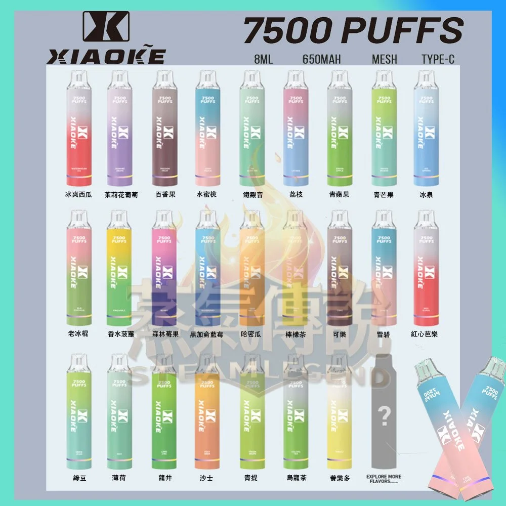 17種口味|梟客一次性電子菸 XIAOKE 7500口 炫酷發光設計C:圖片 2