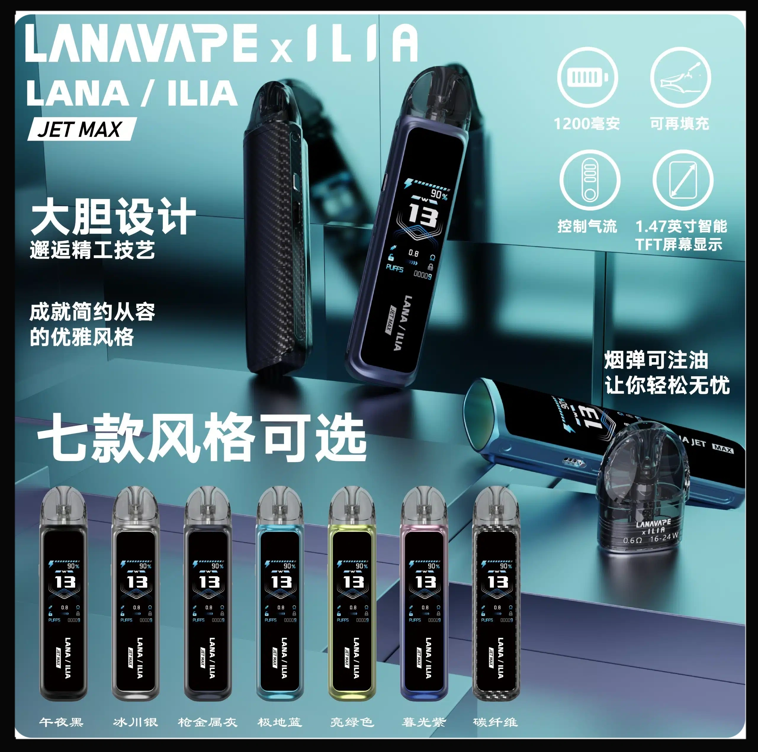 LANA JER MAX拉娜電子煙注油主機【7色可選】