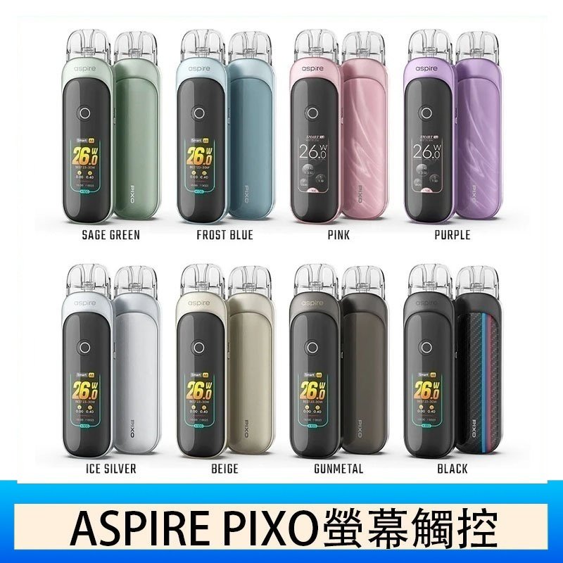 ASPIRE PIXO 霧克斯螢幕觸控電子煙主機空倉煙彈官網30W