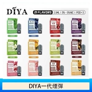 DIYA叮啞一代電子煙煙彈