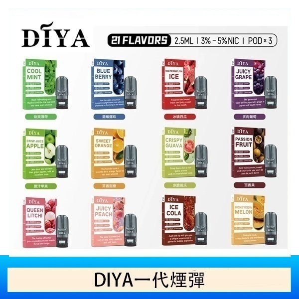DIYA叮啞一代電子煙煙彈