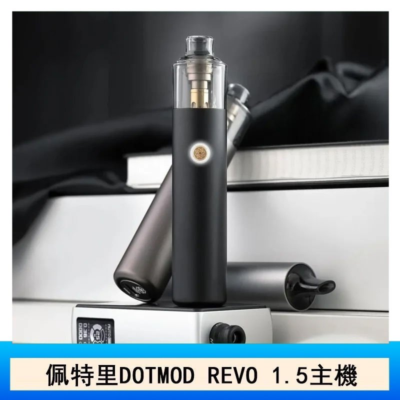 佩特里電子煙DOTMOD STICK REVO1.5主機空倉煙彈官網