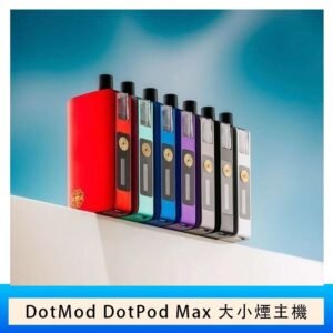 佩特里DOTMOD DOT V2 10000PUFFS 5% 一次性拋棄式