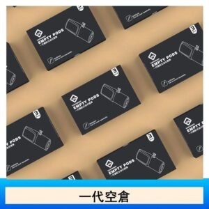 EMPTY空煙彈主機通用(通用悅刻RELX一代)