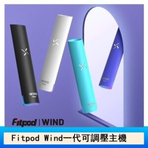 Fitpod Wind氣流一代電子煙可調壓主機 - Fitpod wind氣流桿-黑