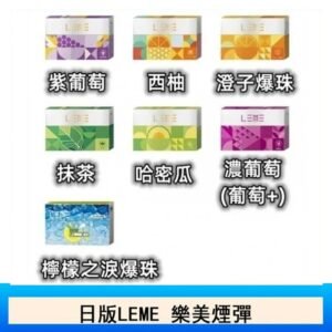 日版LEME樂美加熱煙彈/通用IQOS主機
