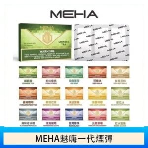 MEHA魅嗨一代通用煙彈陶瓷芯霧化技術3顆裝