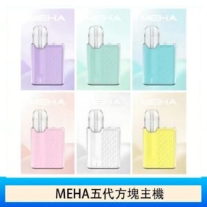 魅嗨MEHA ANGEL 五代方塊主機電子煙
