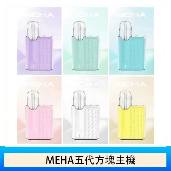 魅嗨MEHA ANGEL 五代方塊主機電子煙