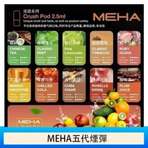 魅嗨Meha Crush系列五代煙彈 - 冰心蜜桃