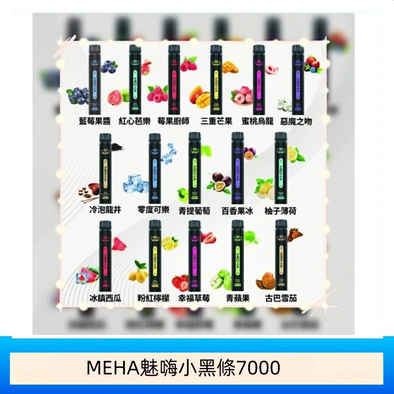 MEHA XBAR 魅嗨 小黑條7000口 拋棄式電子煙·續航持久
