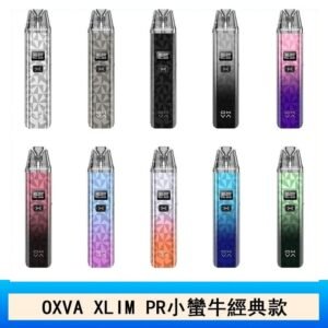 OXVA XLIM PRO小蠻牛經典款30W電子煙小煙主機官網