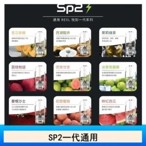 SP2S思博瑞煙彈悅刻relx/ilia一代通用彈