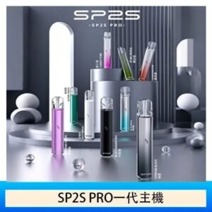 SP2S思博瑞升級款電子煙主機電鍍鈦色一代煙彈通用
