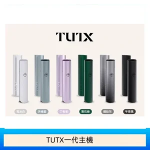 TUTX電子煙一代主機 通配1代系列【6色可選】 - 【丁香紫】