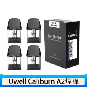 UWELL Caliburn A3S Pod空倉煙彈官網