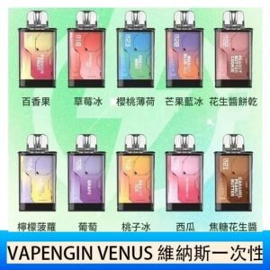 VAPENGIN VENUS維納斯替換彈主機一次性600口 - 單主機(半透明)