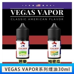 VEGAS VAPOR系列煙油30ml（30mg）芭樂哈密瓜 - 芭樂