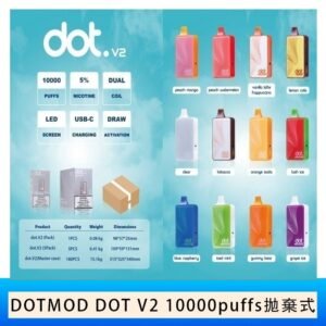 佩特里DOTMOD DOT V2 10000PUFFS 5% 一次性拋棄式