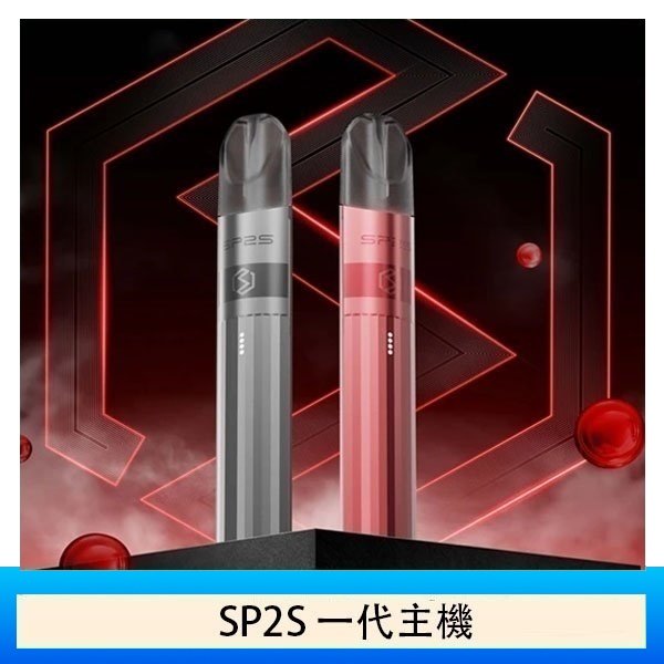 SP2S思博瑞升級款電子煙主機電鍍鈦色一代煙彈通用