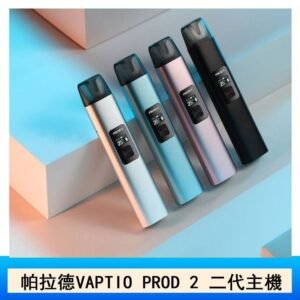 帕拉德二代vaptio prod 2 pod kit自由派電子煙主機 - 黑色