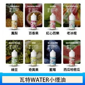 美國瓦特WATER小煙油30ml/3.5%