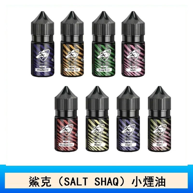 鯊克(SALT SHAQ) 主機小煙油30mL(4%)